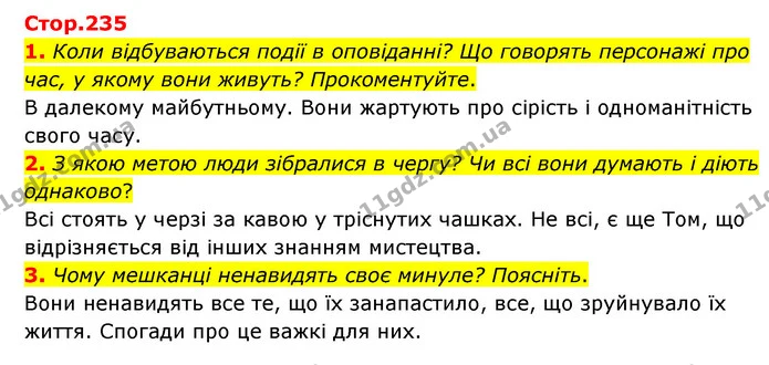 1. Коли відбуваються події в оповіданні? Що говорять персонажі про час, у якому вони живуть? Прокоментуйте. — ГДЗ Зарубіжна література 6 клас Ніколенко
