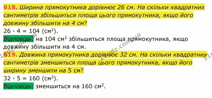 618. Ширина прямокутника дорівнює 26 см. На скільки квадратних сантиметрів збільшиться площа цього прямокутника, якщо його довжину — ГДЗ Математика 5 клас Мерзляк