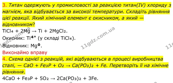 3. Титан одержують у промисловості за реакцією титан(ІV) хлориду з магнієм, яка відбувається за високої температури. Складіть рівняння — ГДЗ Хімія 8 клас Попель