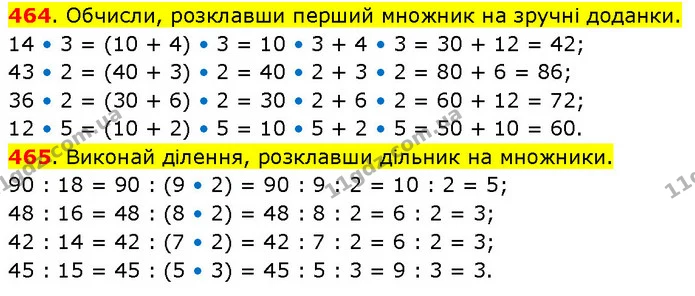 464. Обчисли, розклавши перший множник на зручні доданки. — ГДЗ Математика 3 клас Будна 1-2 ч.
