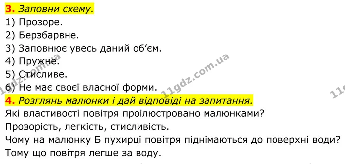 2. Запиши речовини за зменшенням їхнього вмісту в складі повітря. — ГДЗ робочий зошит Пізнаємо природу 5 клас Коршевнюк