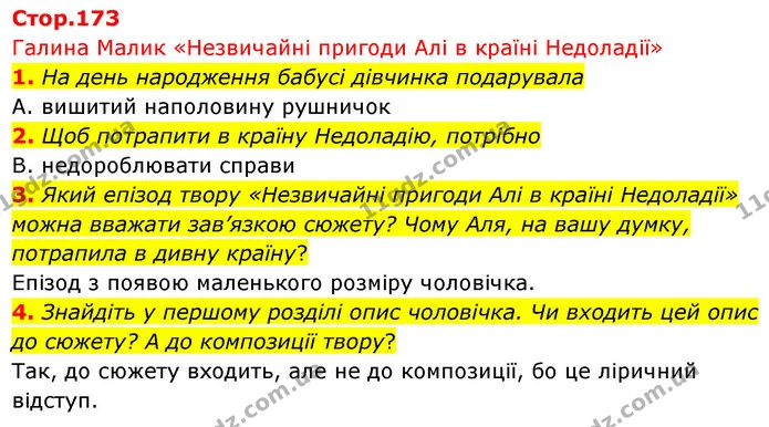 1. На день народження бабусі дівчинка подарувала — ГДЗ Українська література 5 клас Заболотний