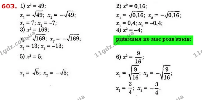 603. Розв’яжіть рівняння: — ГДЗ Алгебра 8 клас Істер 2021