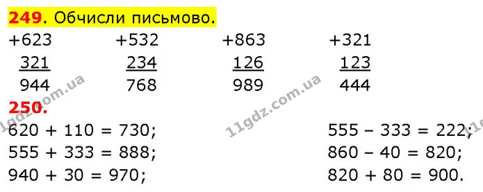 249. Обчисли письмово. — ГДЗ Математика 3 клас Будна 1-2 ч.