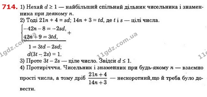 714. (Перша міжнародна математична олімпіада школярів, 1959 р.) Доведіть, що при будь–якому натуральному значенні n дріб 21n+414n+3 є — ГДЗ Алгебра 8 клас Істер 2021