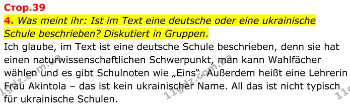 4. Was meint ihr: Ist im Text eine deutsche oder eine ukrainische Schule beschrieben? Diskutiert in Gruppen. — ГДЗ Німецька мова 8 клас Сотникова (2025) 4 рік