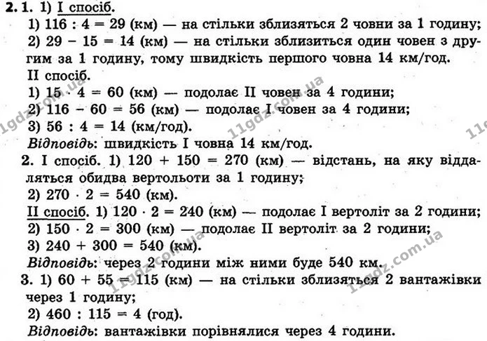 2. Виконай арифметичні дії з іменованими числами. — ГДЗ Математика 4 клас Скворцова 2015