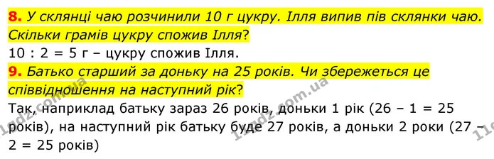 8-9 — ГДЗ Математика 3 клас Листопад 1-2 ч.