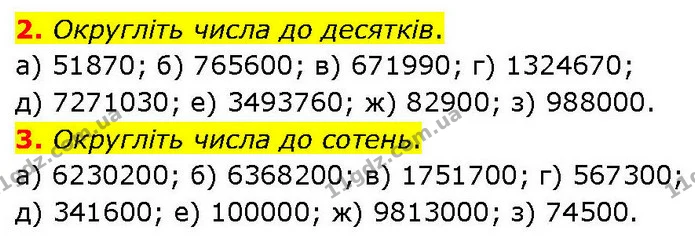 2. Округліть числа до десятків. — ГДЗ Математика 6 клас Біос 1-2 ч.