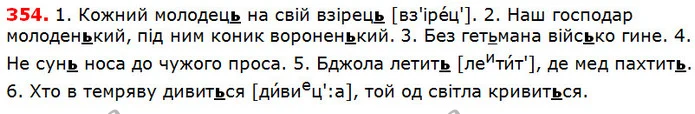 354 — ГДЗ Українська мова 5 клас Глазова 2018 — ГДЗ Українська мова 5 клас Глазова 2018