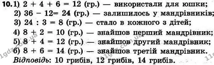 Стор. 29 — 10 — ГДЗ Математика 4 клас Скворцова 2015 — ГДЗ Математика 4 клас Скворцова 2015