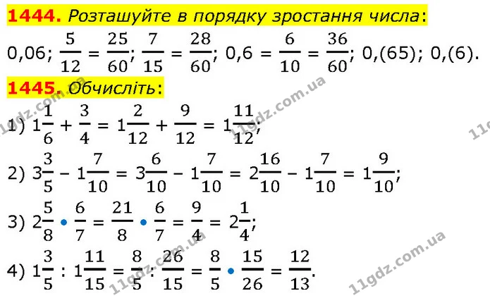 1444. Розташуйте в порядку зростання числа: — ГДЗ Математика 6 клас Кравчук 2023