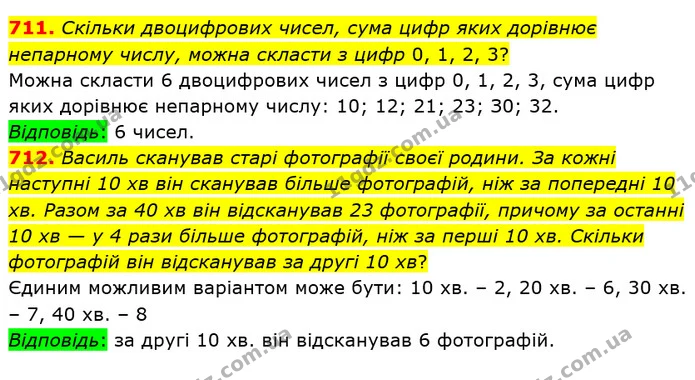 711. Скільки двоцифрових чисел, сума цифр яких дорівнює непарному числу, можна скласти з цифр 0, 1, 2, 3? — ГДЗ Математика 5 клас Мерзляк