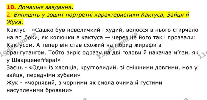 10. Домашнє завдання. — ГДЗ Українська література 6 клас Авраменко 2023