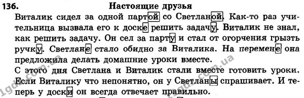 136 — ГДЗ Русский язык 4 класс Сильнова, Каневская 2015
