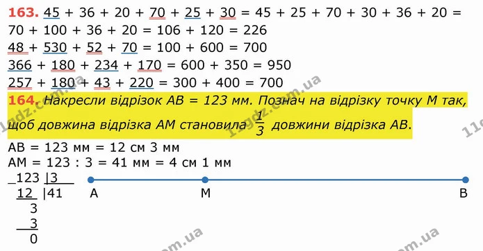 ГДЗ Математика 4 клас Лишенко 1-2 ч. — ГДЗ Математика 4 клас Лишенко 1-2 ч.