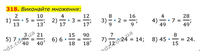318. Виконайте множення: — ГДЗ Математика 6 клас Мерзляк 2023 1-2 ч.