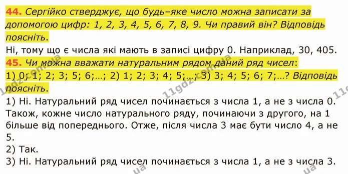 44. Сергійко стверджує, що будь–яке число можна записати за допомогою цифр: 1, 2, 3, 4, 5, 6, 7, 8, 9. Чи правий він? Відповідь — ГДЗ Математика 5 клас Тарасенкова 2022