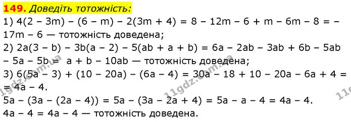 149. Доведіть тотожність: — Алгебра 7 клас Мерзляк 2024