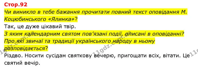 Стор. 92 — 1 — ГДЗ Українська література 6 клас Яценко — ГДЗ Українська література 6 клас Яценко