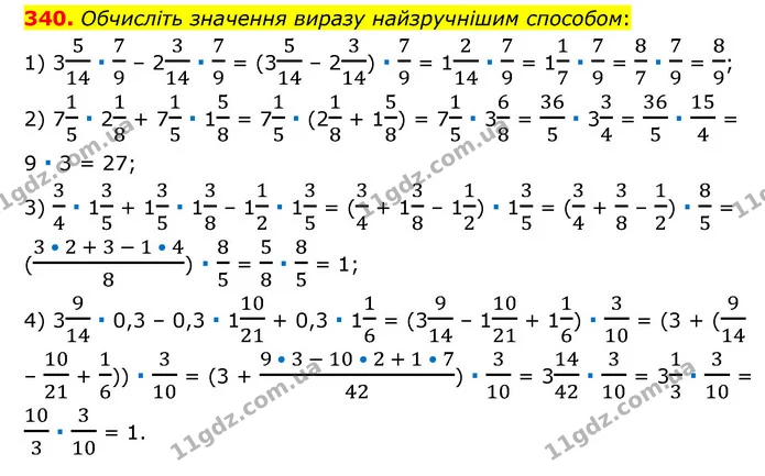 340. Обчисліть значення виразу найзручнішим способом: — ГДЗ Математика 6 клас Мерзляк 2023 1-2 ч.