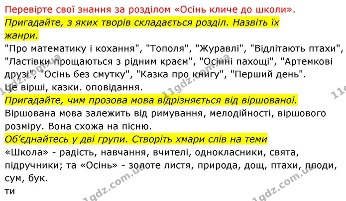 Стор. 23 — 2 — ГДЗ Українська мова та читання 4 клас Савчук — ГДЗ Українська мова та читання 4 клас Савчук