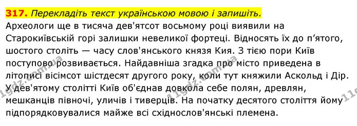 317. Перекладіть текст українською мовою і запишіть. — ГДЗ Українська мова 6 клас Ворон, Солопенко