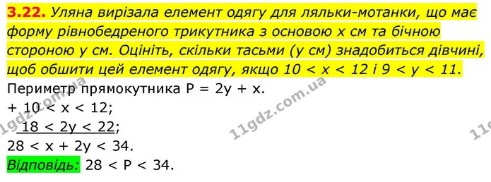 3.22. Уляна вирізала елемент одягу для ляльки­мотанки, що має форму рівнобедреного трикутника з основою x см та бічною стороною y см — ГДЗ Алгебра 9 клас Істер