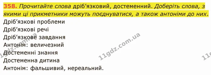 ГДЗ Українська мова 5 клас Голуб — ГДЗ Українська мова 5 клас Голуб