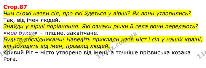 Стор.70 З ким зустрівся Рік старий ? Чому він дуже постарів? — ГДЗ Українська мова та читання 3 клас Савченко