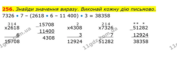 256. Знайди значення виразу. Виконай кожну дію письмово. — ГДЗ Математика 4 клас Оляницька