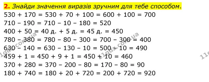 Стор. 51 — 2 — ГДЗ Математика 3 клас Скворцова 1-2 ч. — ГДЗ Математика 3 клас Скворцова 1-2 ч.