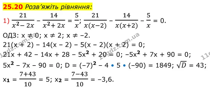 25.20 Розв’яжіть рівняння: — ГДЗ Алгебра 8 клас Істер