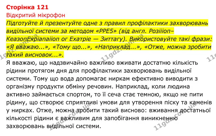 Стор. 121 — 1 — ГДЗ Біологія 8 клас Тагліна — ГДЗ Біологія 8 клас Тагліна