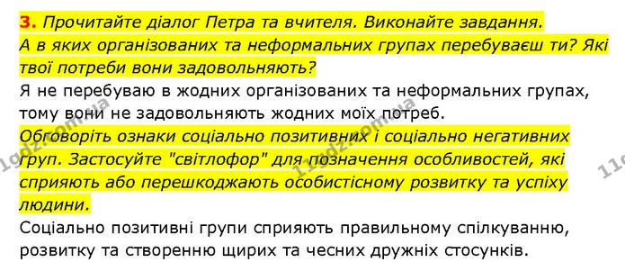 3. Прочитайте діалог Петра та вчителя. Виконайте завдання. — ГДЗ Здоров’я, безпека 6 клас Шиян