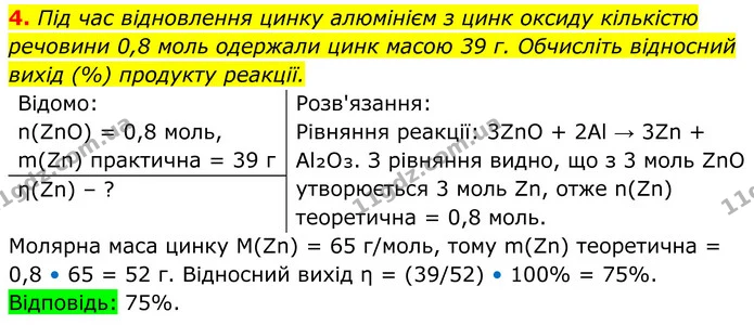 Стор. 84 — 4 (2) — ГДЗ Хімія 8 клас Мідак — ГДЗ Хімія 8 клас Мідак