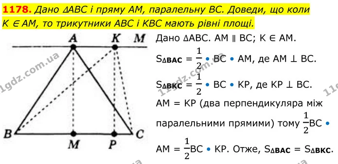 1178. Дано ∆ABC і пряму AM, паралельну BC. Доведи, що коли — ГДЗ Геометрія 8 клас Бевз
