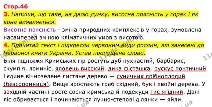 3. Напиши, що таке, на двою думку, висотна поясність у горах і як вона виявляється. — ГДЗ Робочий зошит Я досліджую світ 4 клас Грущинська