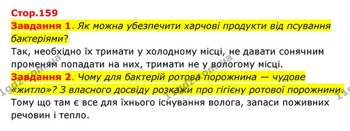Стор. 159 — 1-2 — ГДЗ Пізнаємо природу 6 клас Коршевнюк — ГДЗ Пізнаємо природу 6 клас Коршевнюк