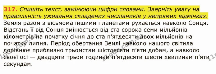 317. Спишіть текст, замінюючи цифри словами. Зверніть увагу на правильність уживання складених числівників у непрямих відмінках. — ГДЗ Українська мова 6 клас Заболотний 2019