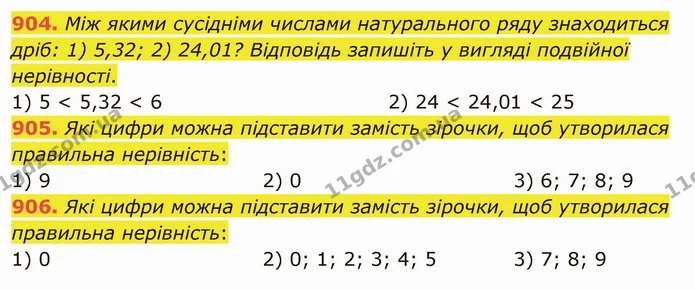 904. Між якими сусідніми числами натурального ряду знаходиться дріб: 1) 5,32; 2) 24,01? Відповідь запишіть у вигляді подвійної — ГДЗ Математика 5 клас Мерзляк