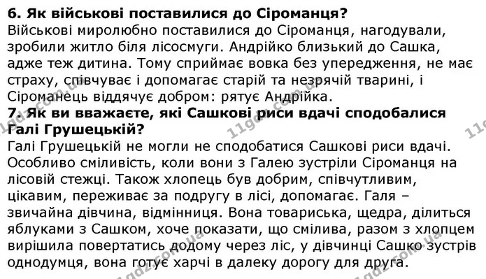 Стор. 248 — 6-7 — ГДЗ Українська література 5 клас Авраменко 2018 — ГДЗ Українська література 5 клас Авраменко 2018