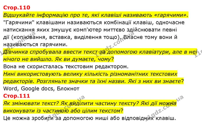 Стор. 110 — Стр.110-111 — ГДЗ Я досліджую світ 3 клас Гільберг 1-2 ч. — ГДЗ Я досліджую світ 3 клас Гільберг 1-2 ч.