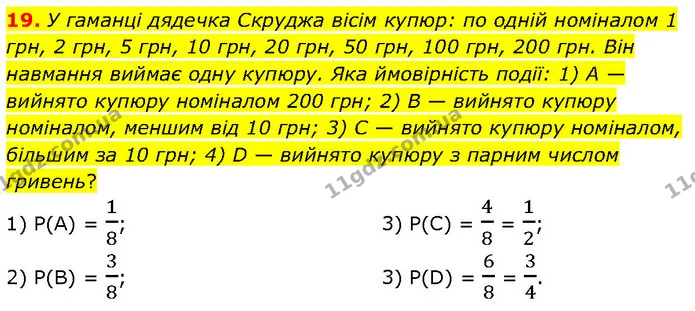 19 — ГДЗ Математика 6 клас Істер 2023 1-2 ч.