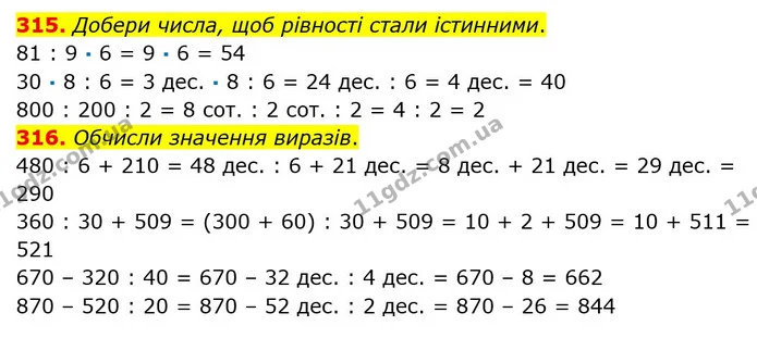 315. Добери числа, щоб рівності стали істинними. — ГДЗ Математика 3 клас Оляницька 1 та 2 частини