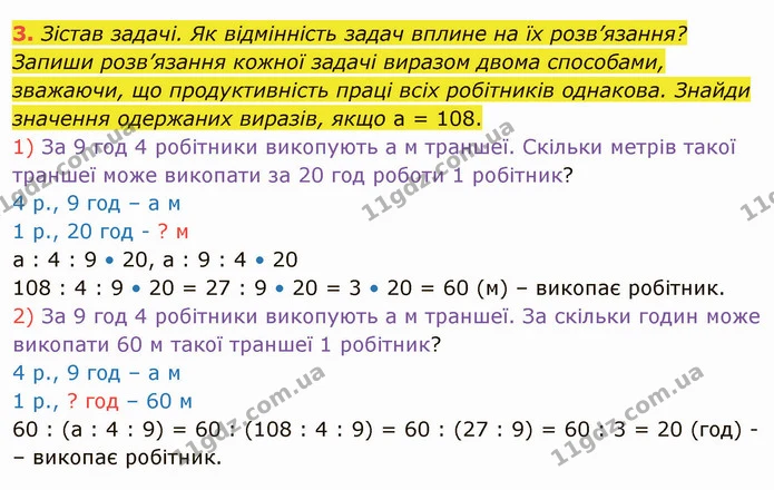 3. Зістав задачі. Як відмінність задач вплине на їх розв’язання? Запиши розв’язання кожної задачі виразом двома способами, зважаючи, що — ГДЗ Математика 4 клас Скворцова
