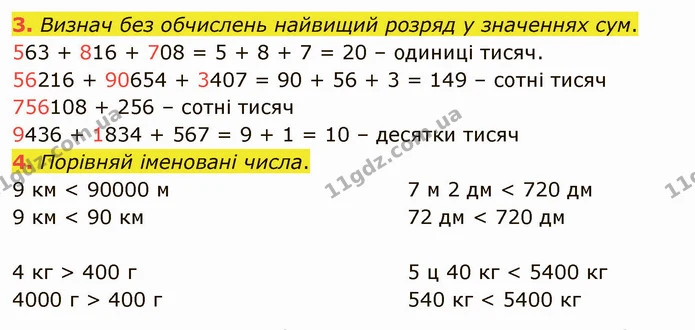 3. Визнач без обчислень найвищий розряд у значеннях сум. — ГДЗ Математика 4 клас Скворцова