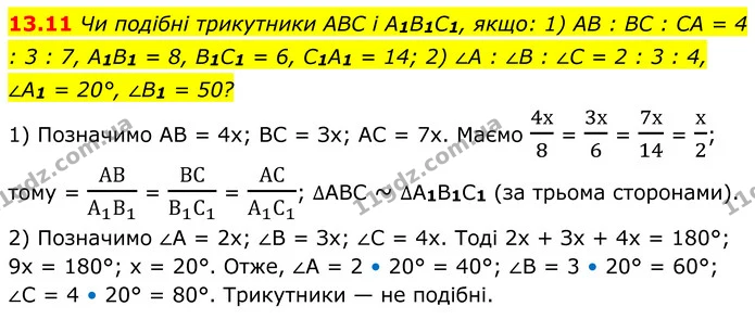 13.11 Чи подібні трикутники ABC і A1B1C1, якщо: 1) AB : BC : CA = 4 : 3 : 7, A1B1 = 8, B1C1 = 6, C1A1 = 14; 2) ∠A : ∠B : ∠C = 2 : 3 — ГДЗ Геометрія 8 клас Істер