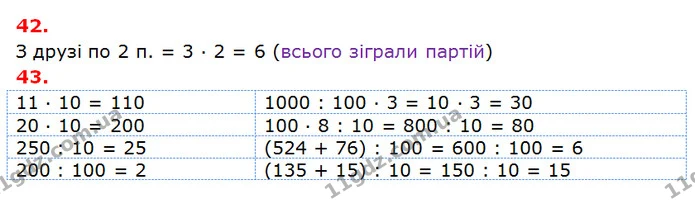 ГДЗ Математика 3 клас Оляницька 1 та 2 частини — ГДЗ Математика 3 клас Оляницька 1 та 2 частини