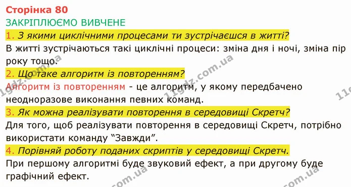 Стор. 80 — 1-4 — ГДЗ Інформатика 4 клас Корнієнко — ГДЗ Інформатика 4 клас Корнієнко